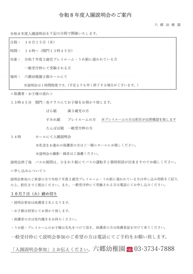 10月15日（水）令和8年度入園説明会のご案内